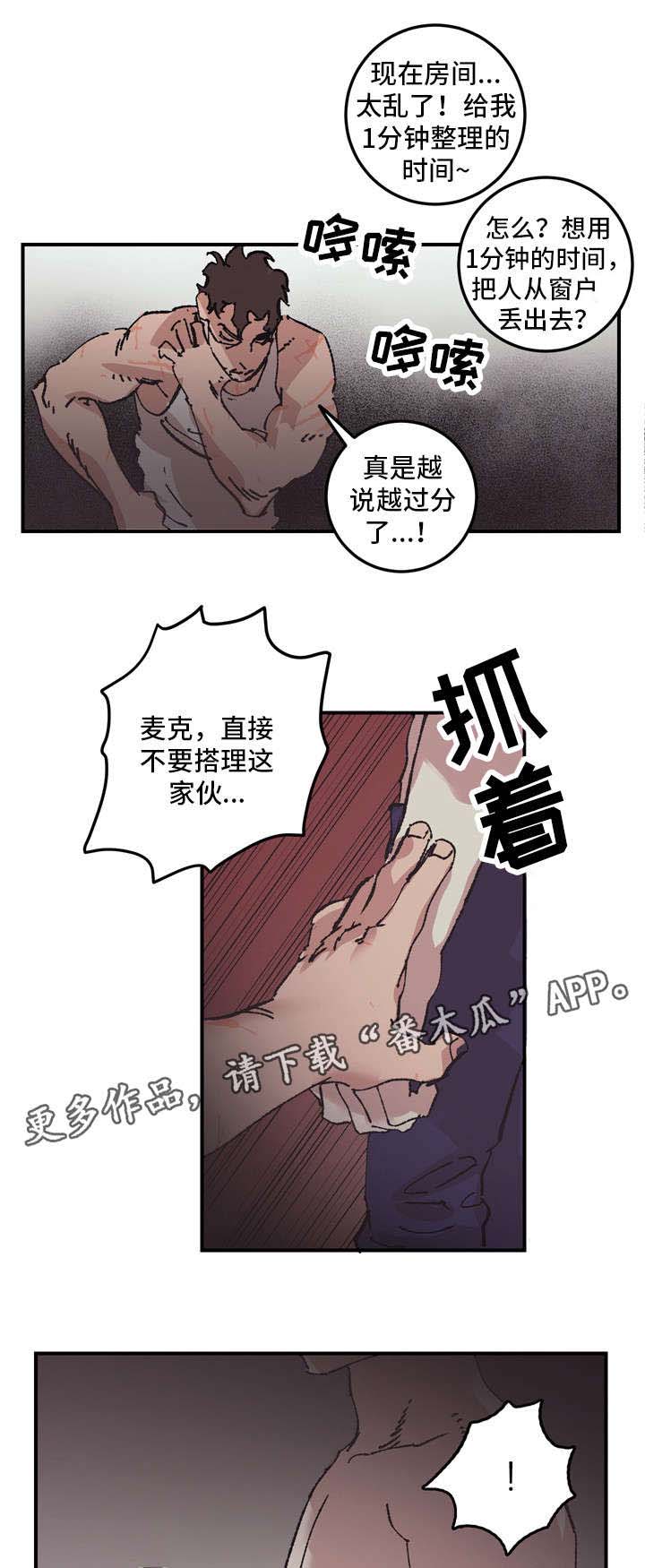 难言其爱漫画,第8章：聊聊1图