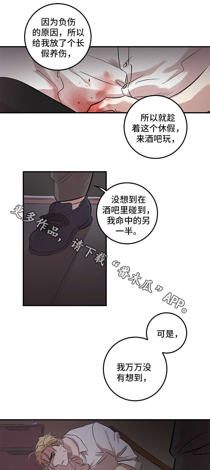 难言其爱漫画,第23章：开始吧4图
