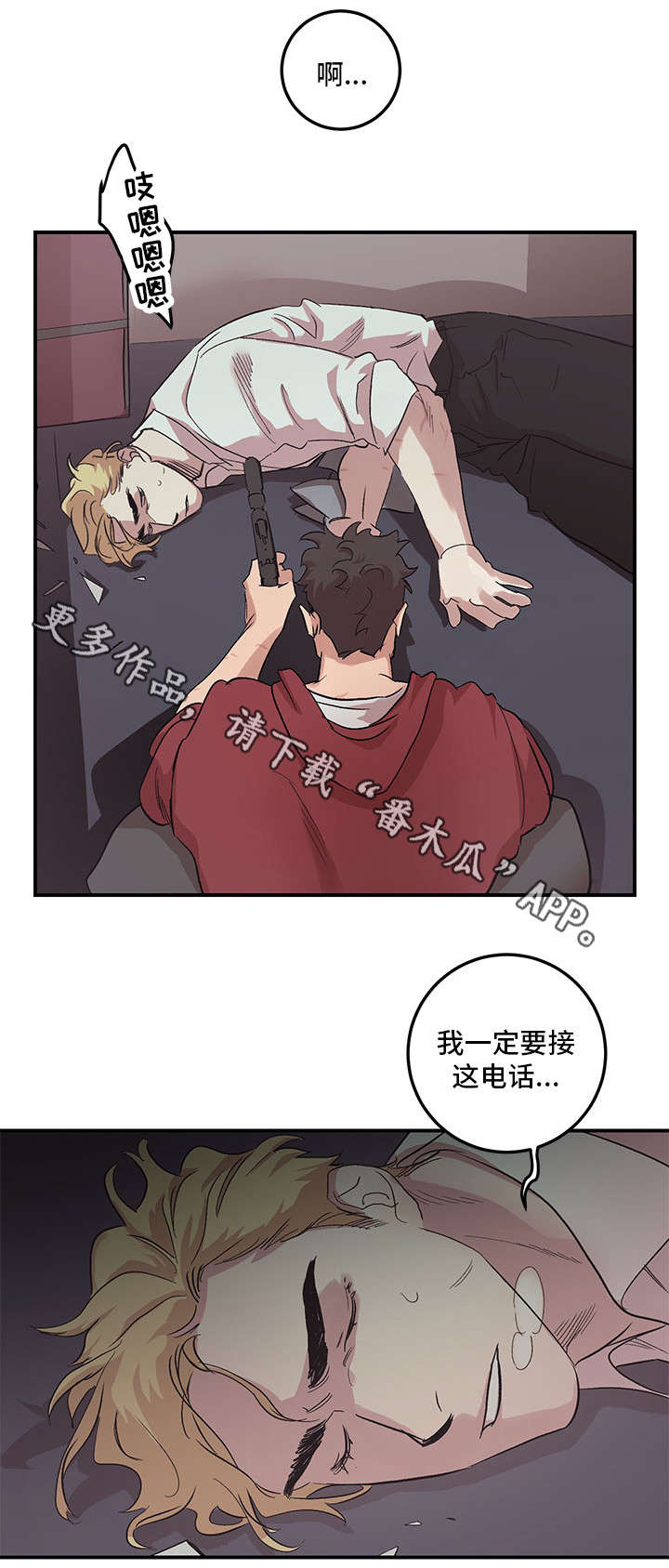 难言其爱漫画,第25章：快叫救护车4图