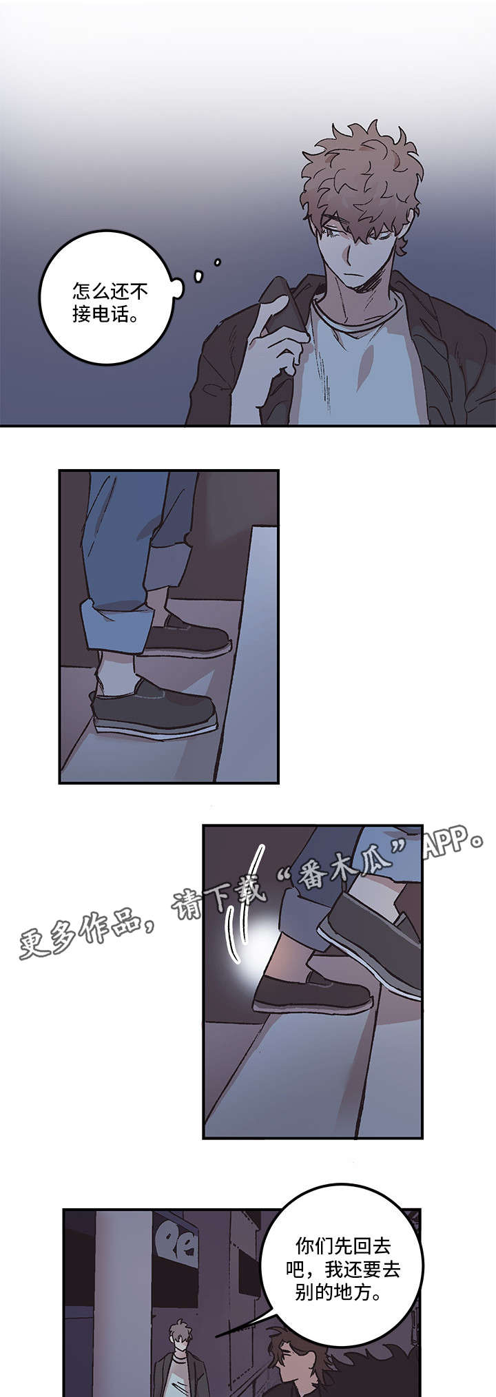 难言其爱漫画,第4章：一无所知3图
