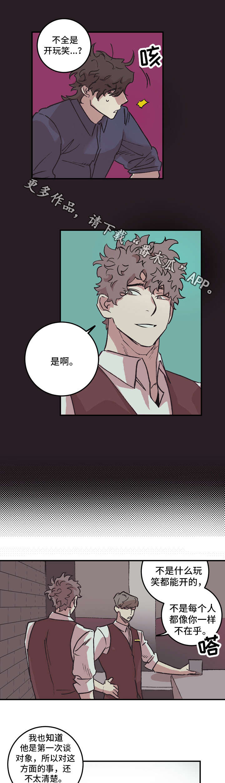 难言其爱漫画,第6章：不是玩笑2图