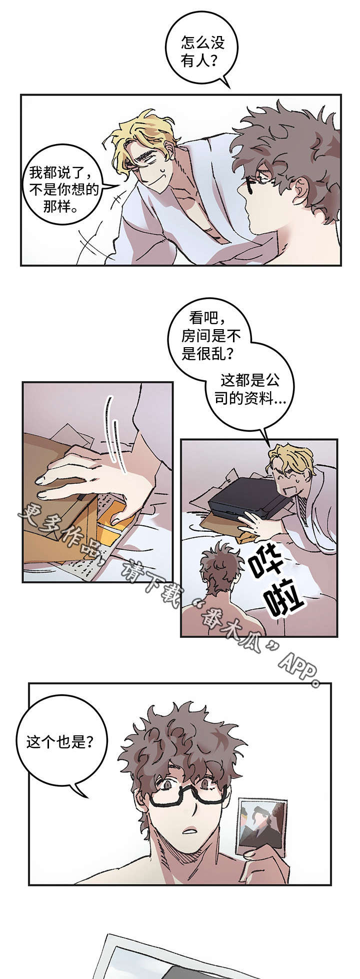 难言其爱漫画,第10章：撒娇1图