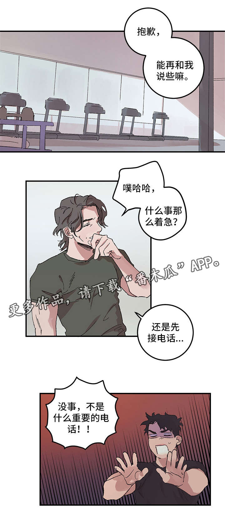 难言其爱漫画,第15章：不信4图