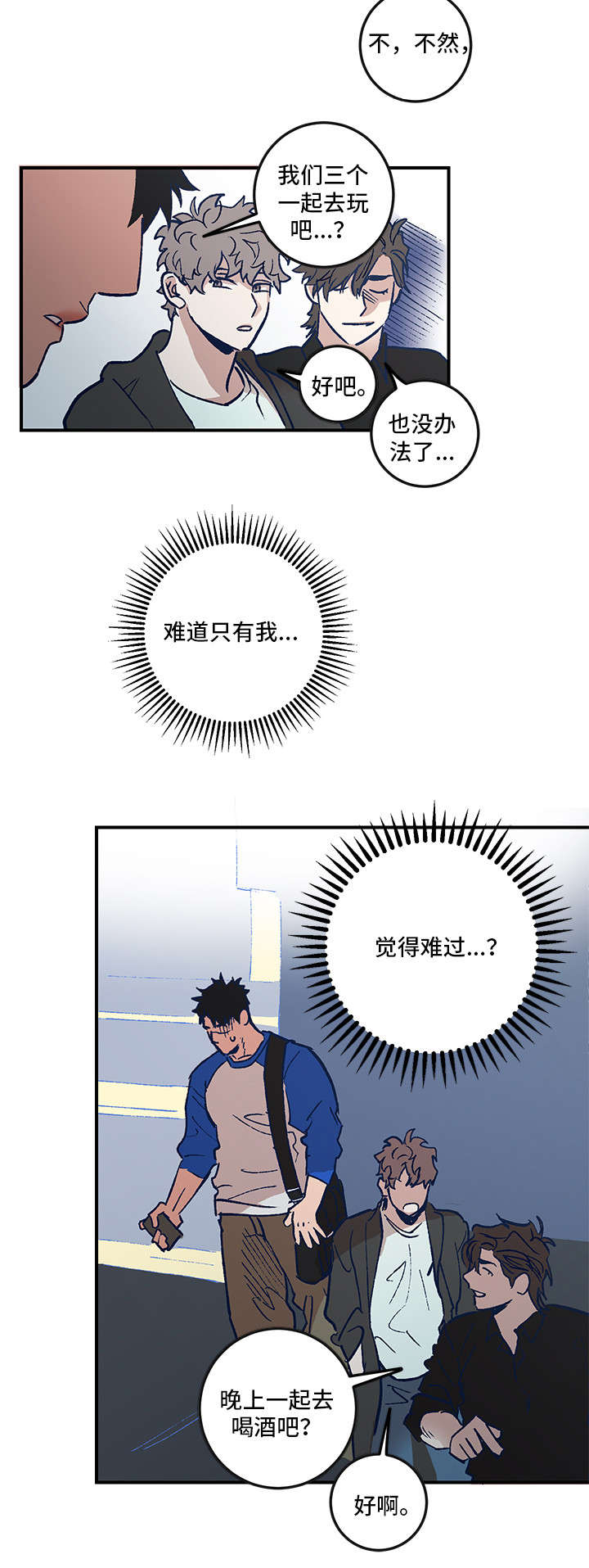 难言其爱漫画,第2章：放鸽子1图