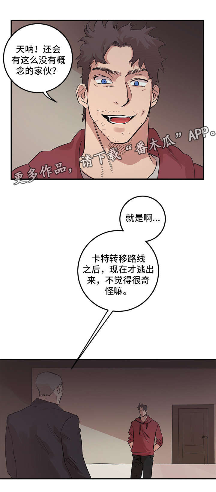 难言其爱漫画,第20章：诬告5图