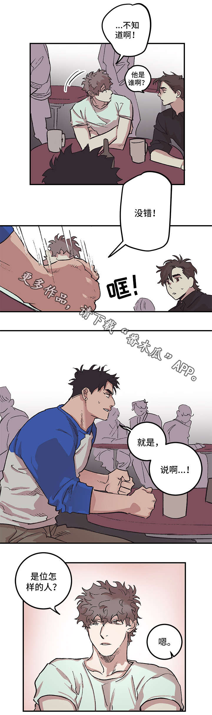 难言其爱漫画,第3章：恋人3图