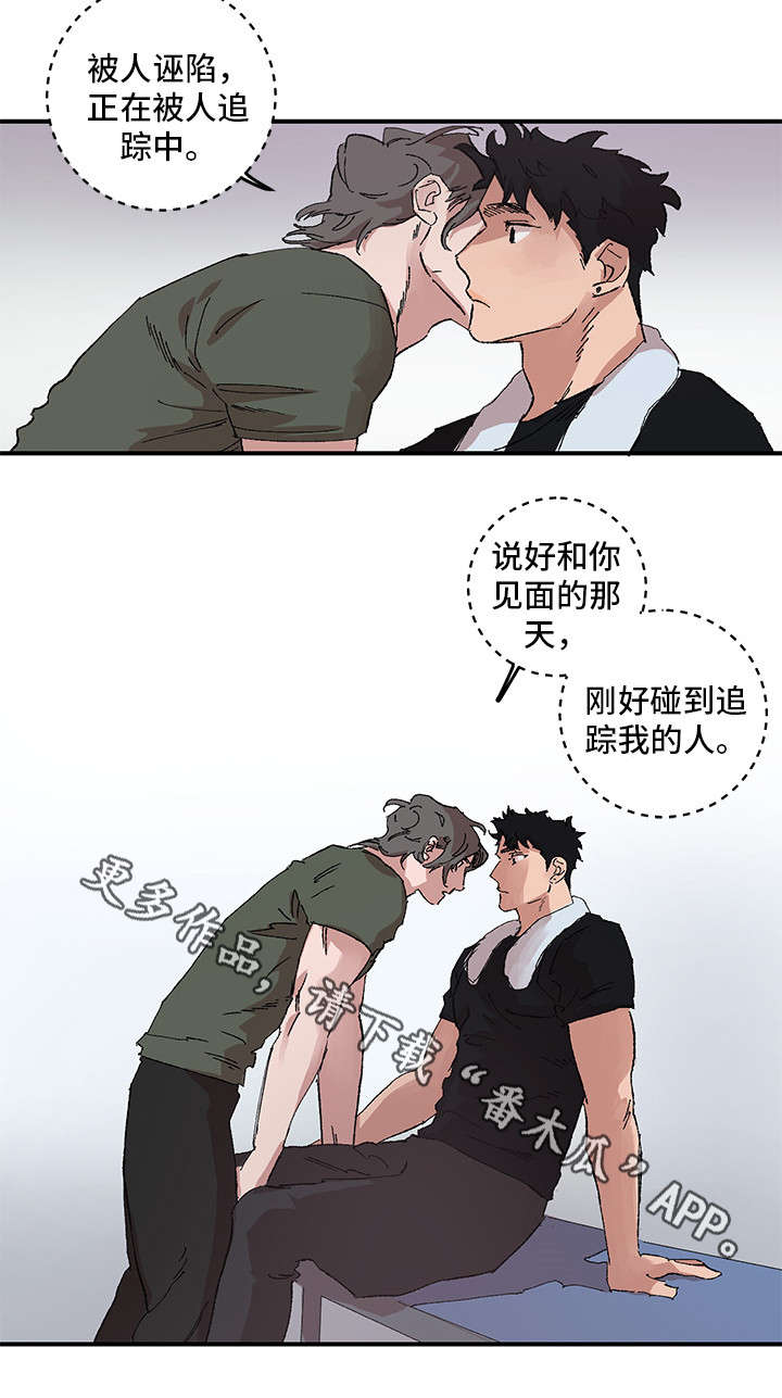 难言其爱漫画,第15章：不信5图