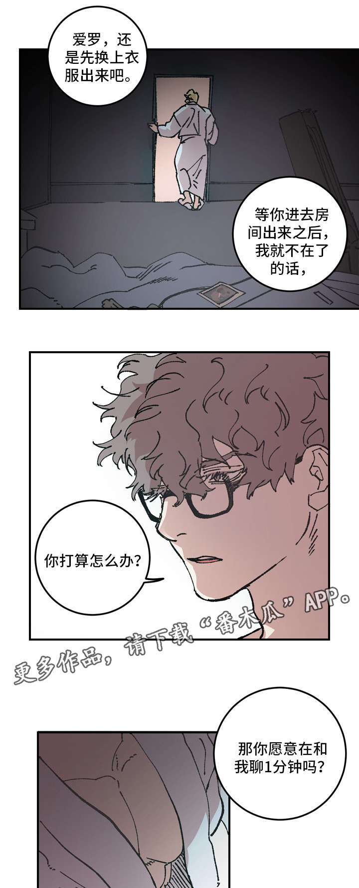 难言其爱漫画,第9章：对不起3图