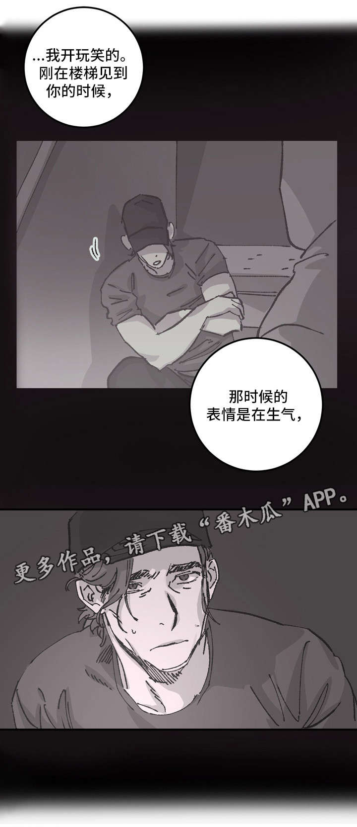 难言其爱漫画,第12章：解释5图