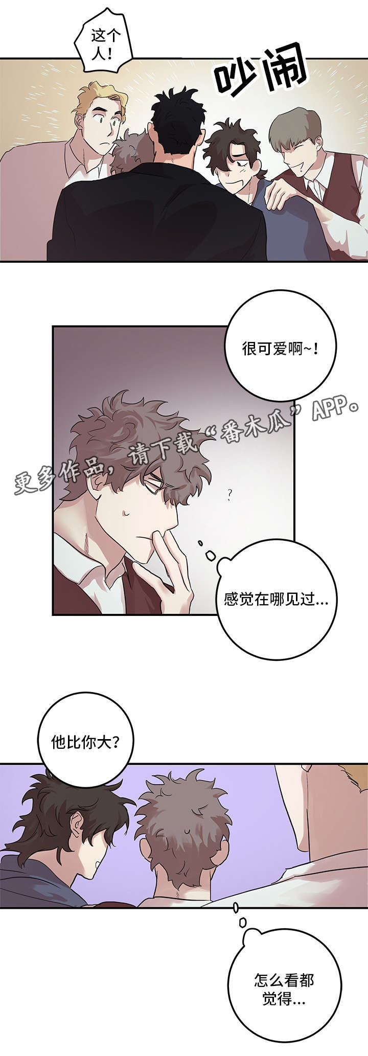 难言其爱漫画,第18章：有空3图