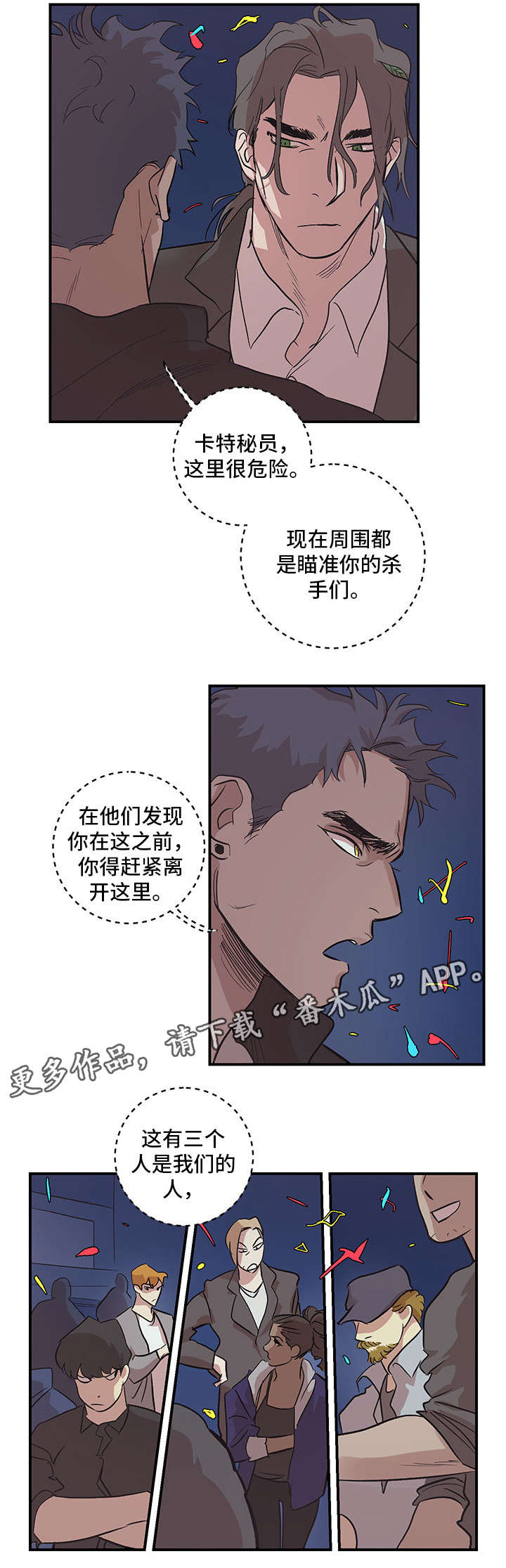 难言其爱漫画,第25章：快叫救护车3图
