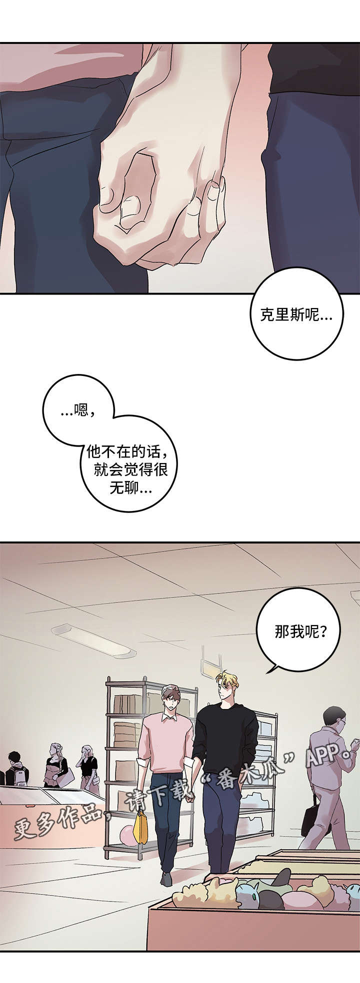 难言其爱漫画,第19章：挑礼物1图