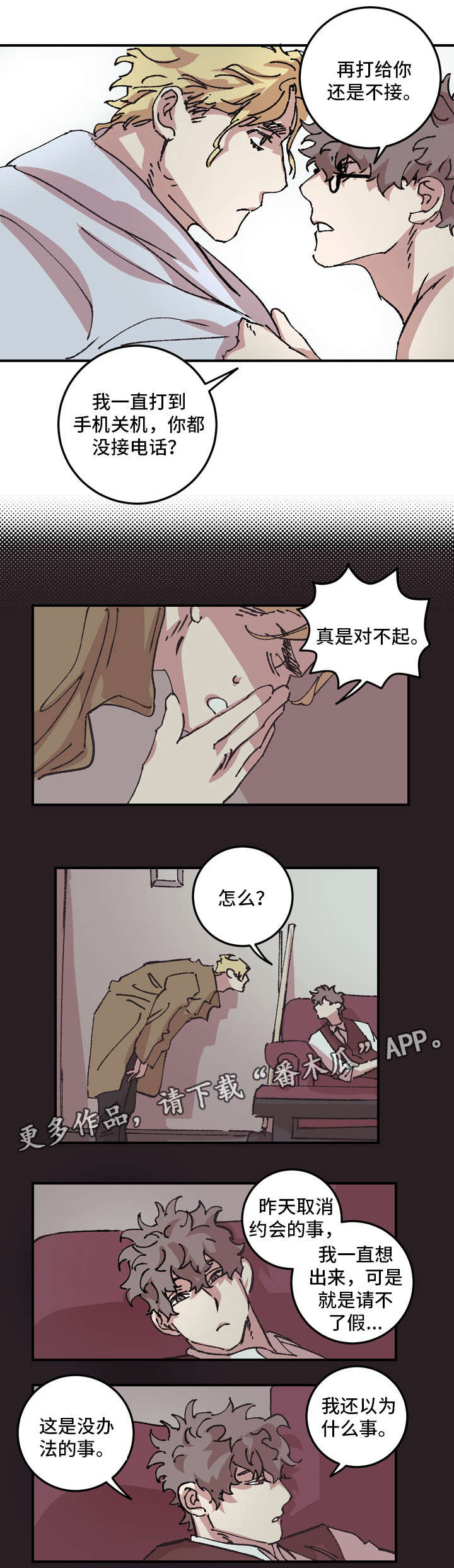 难言其爱漫画,第8章：聊聊1图