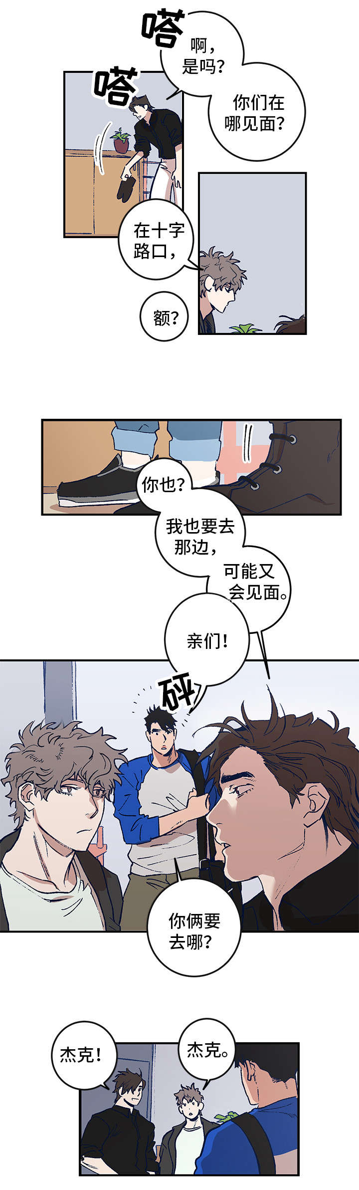 难言其爱漫画,第1章：三人行1图