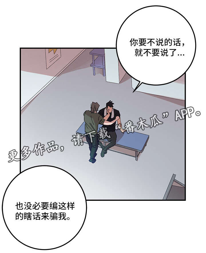 难言其爱漫画,第15章：不信5图