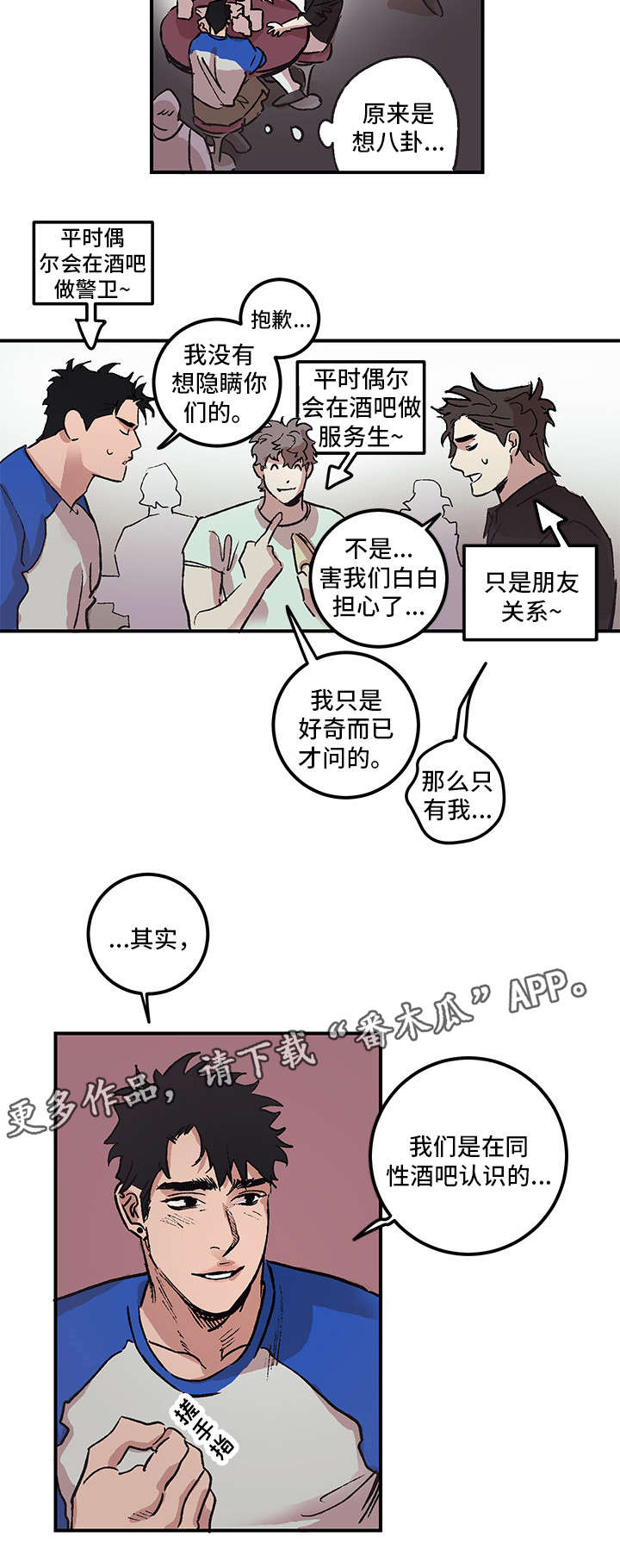 难言其爱漫画,第3章：恋人1图