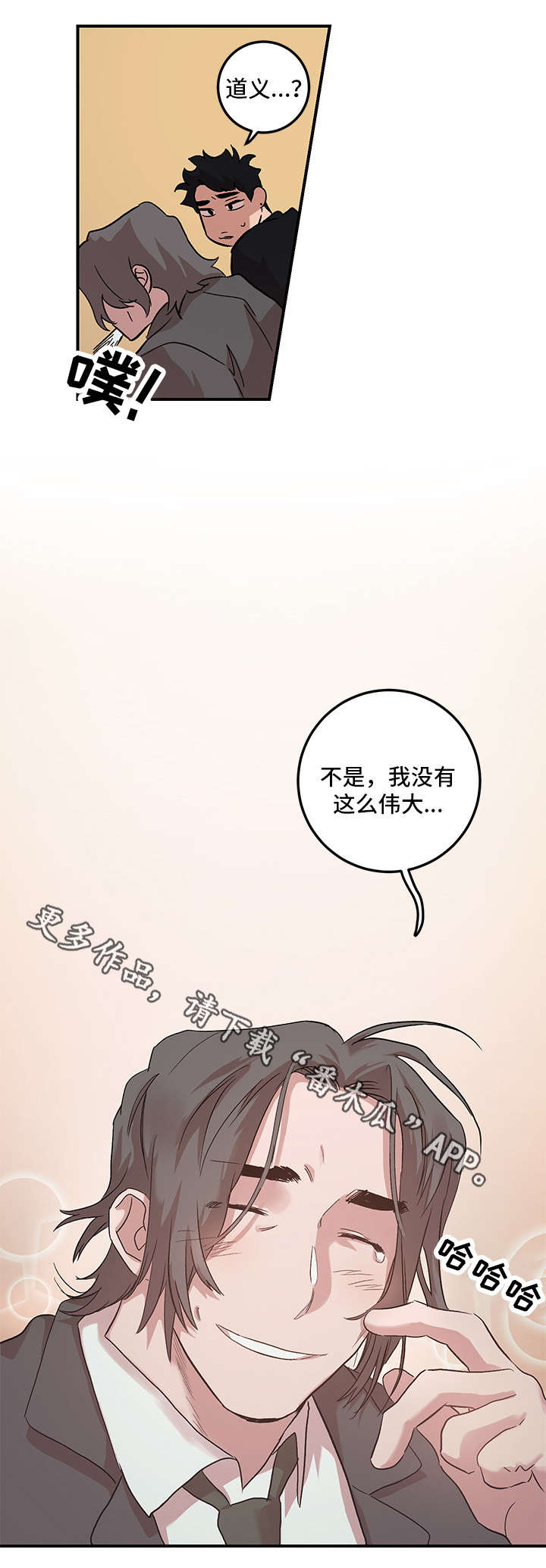难言其爱漫画,第27章：原谅我（完结）4图