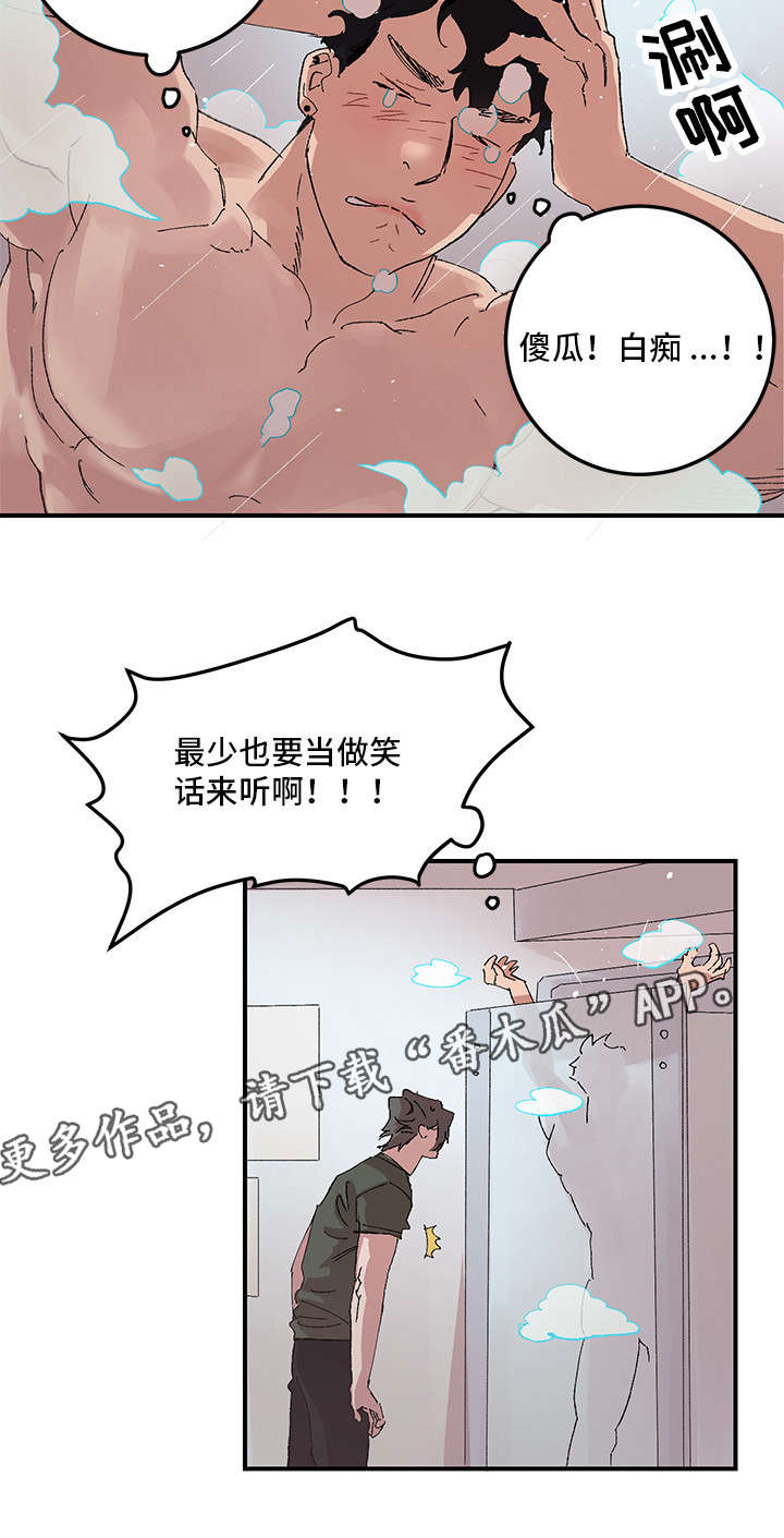 难言其爱漫画,第16章：一起洗2图