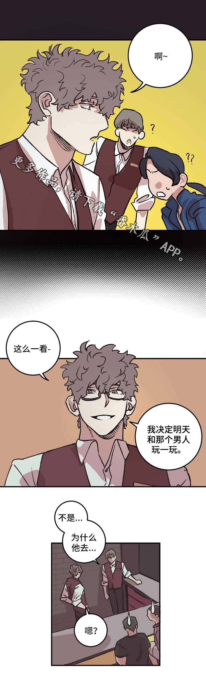 难言其爱漫画,第6章：不是玩笑3图