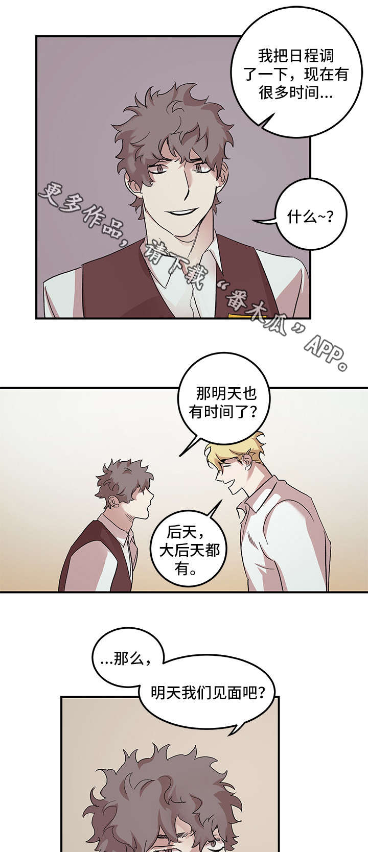难言其爱漫画,第18章：有空3图
