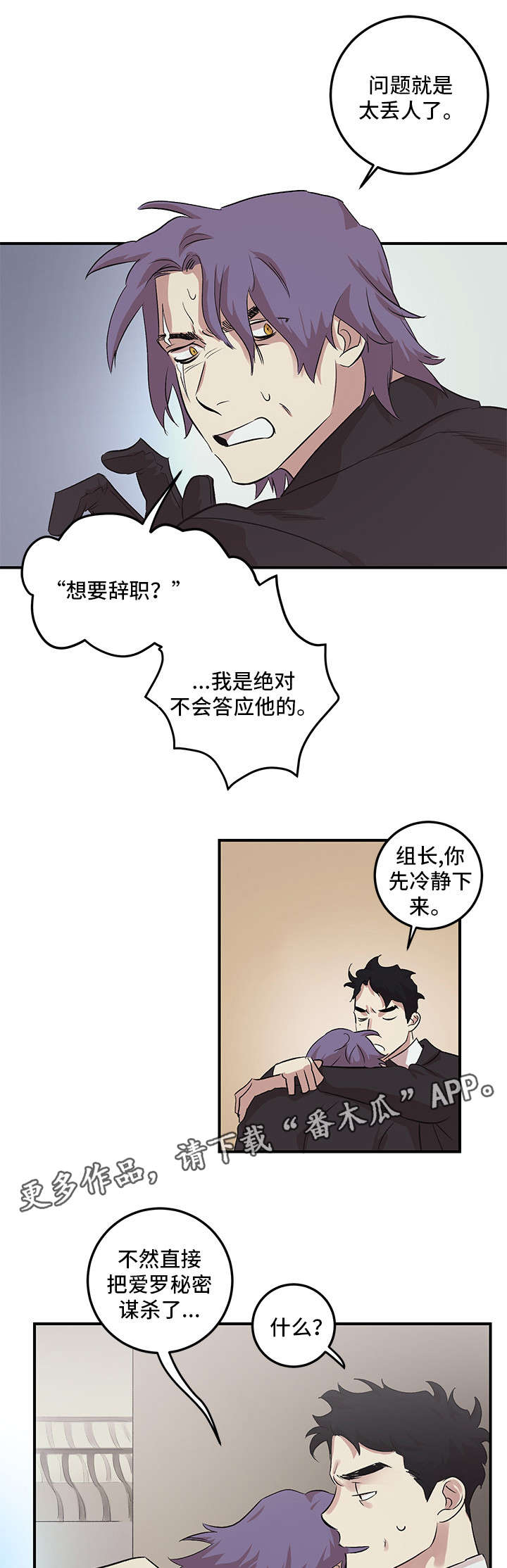 难言其爱漫画,第20章：诬告3图