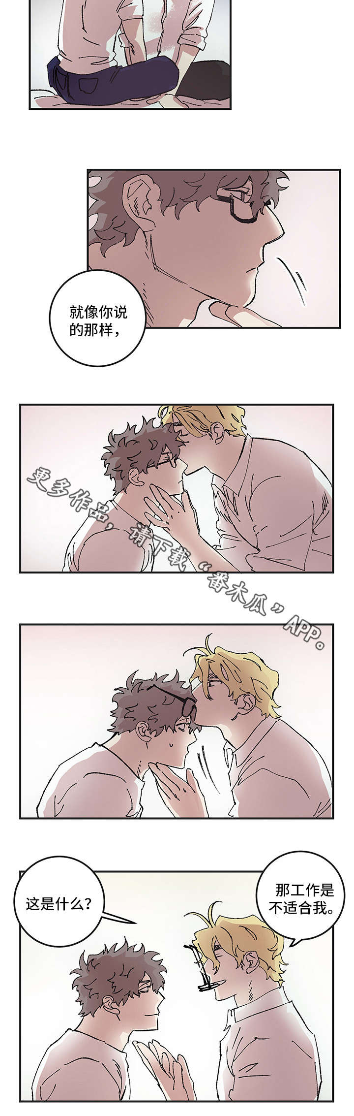 难言其爱漫画,第11章：问题5图