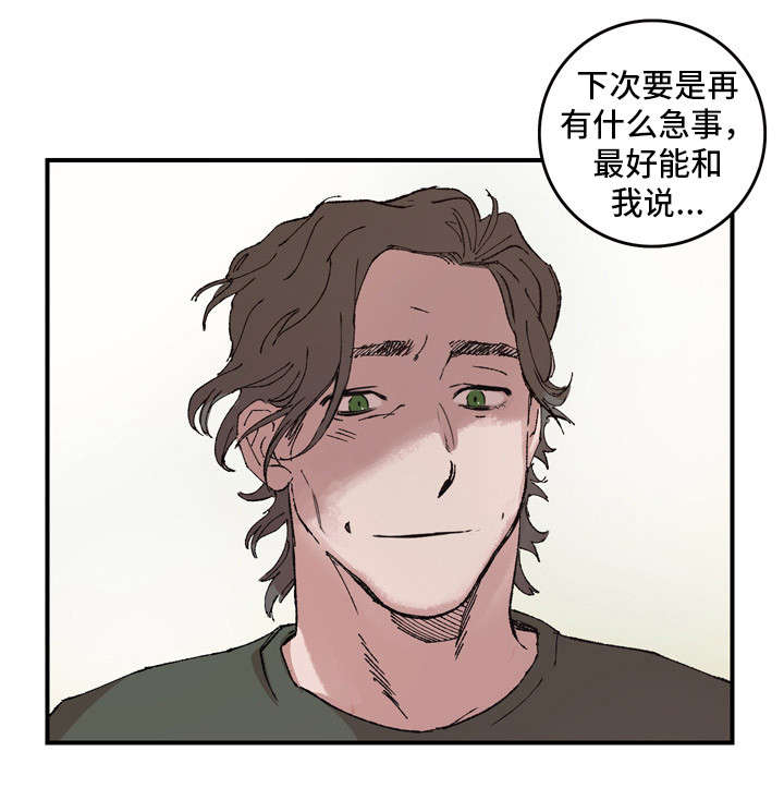 难言其爱漫画,第12章：解释4图