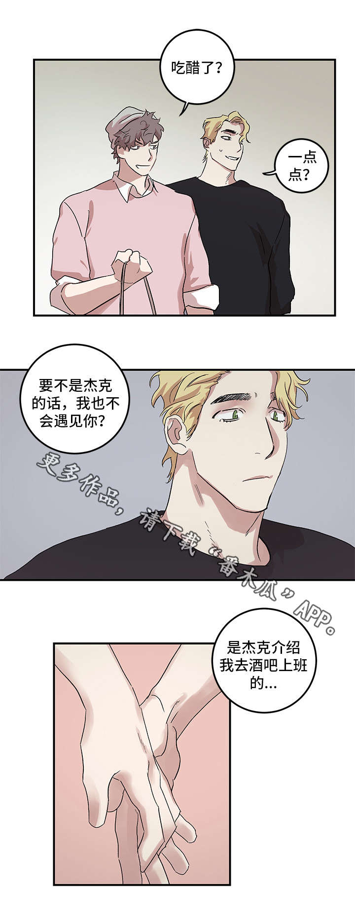 难言其爱漫画,第19章：挑礼物5图