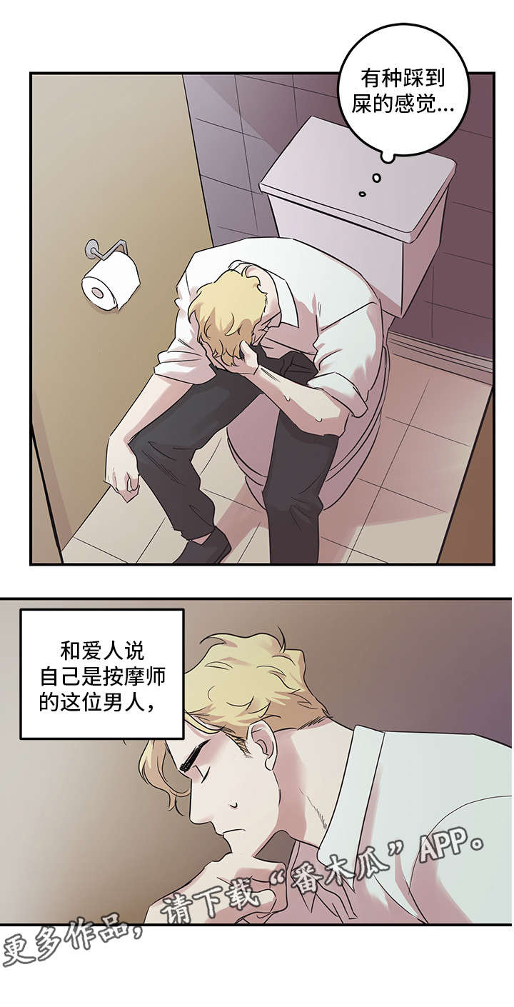 难言其爱漫画,第18章：有空4图
