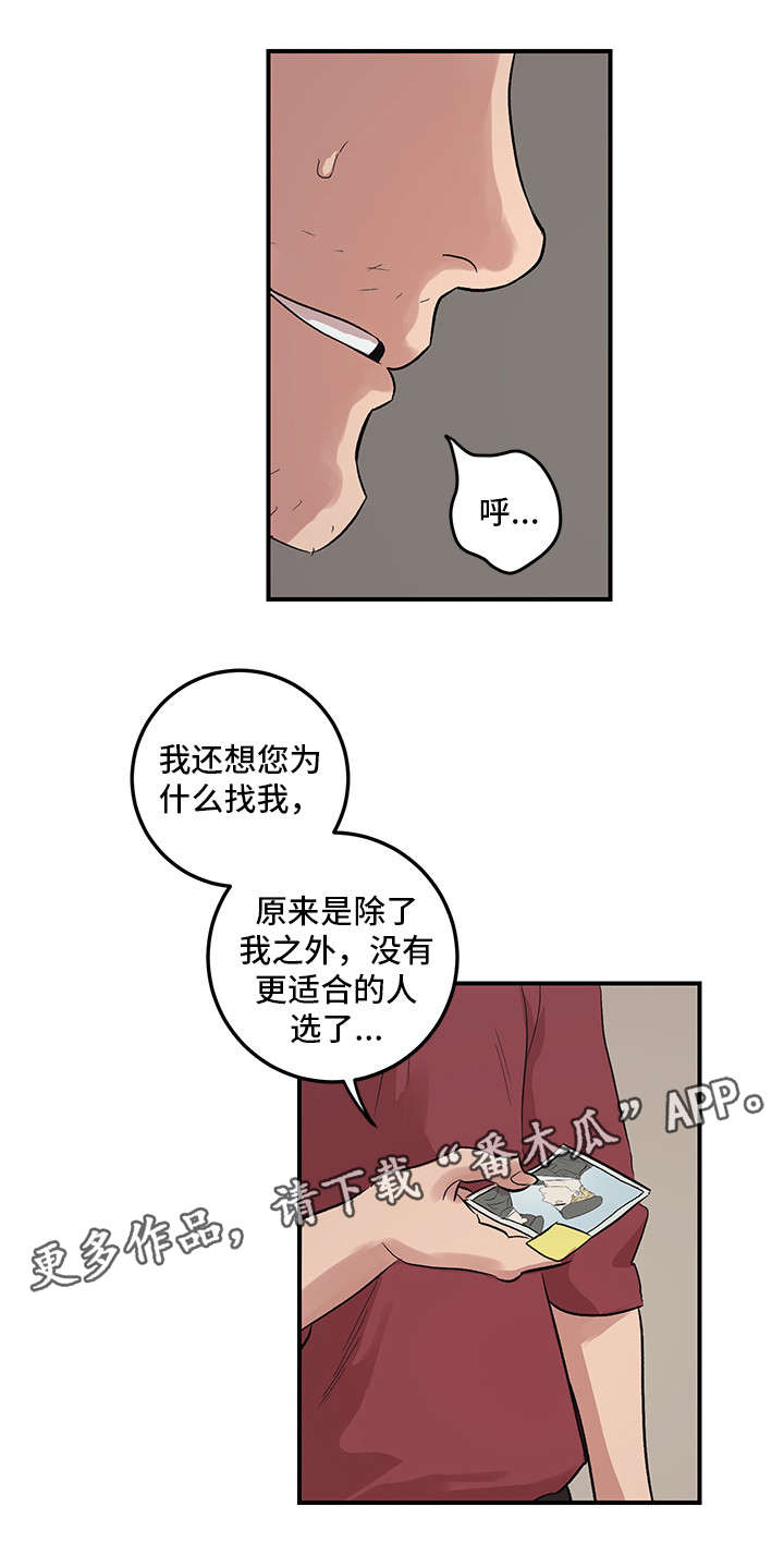 难言其爱漫画,第20章：诬告4图