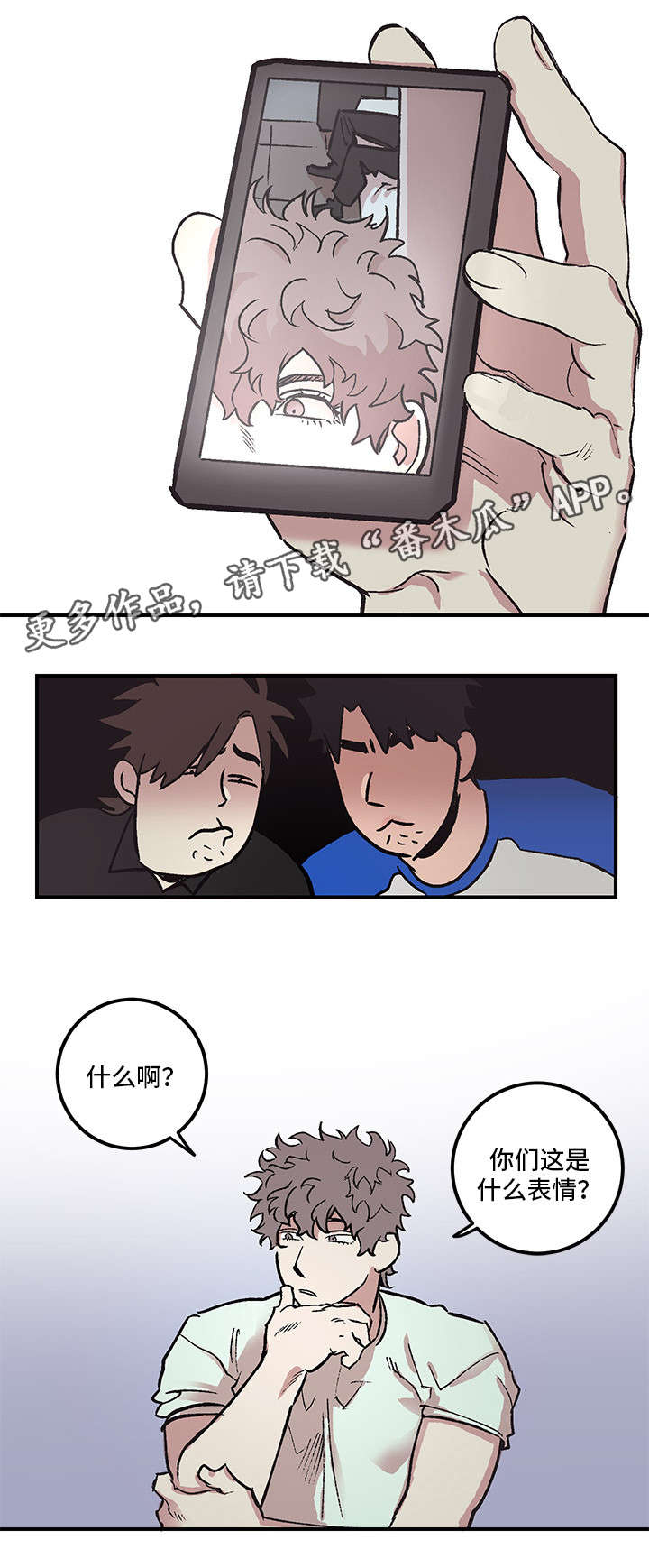 难言其爱漫画,第4章：一无所知1图