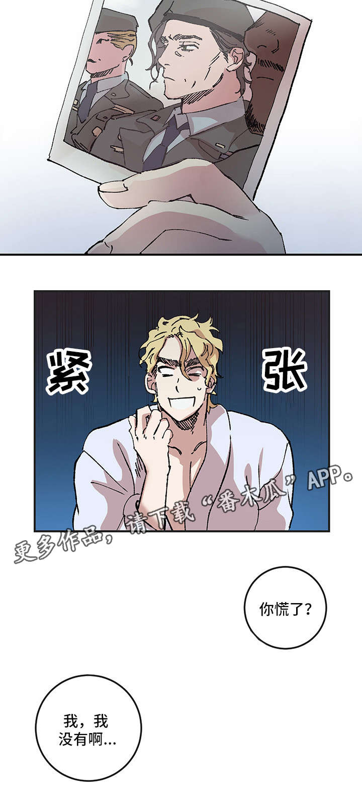 难言其爱漫画,第10章：撒娇2图