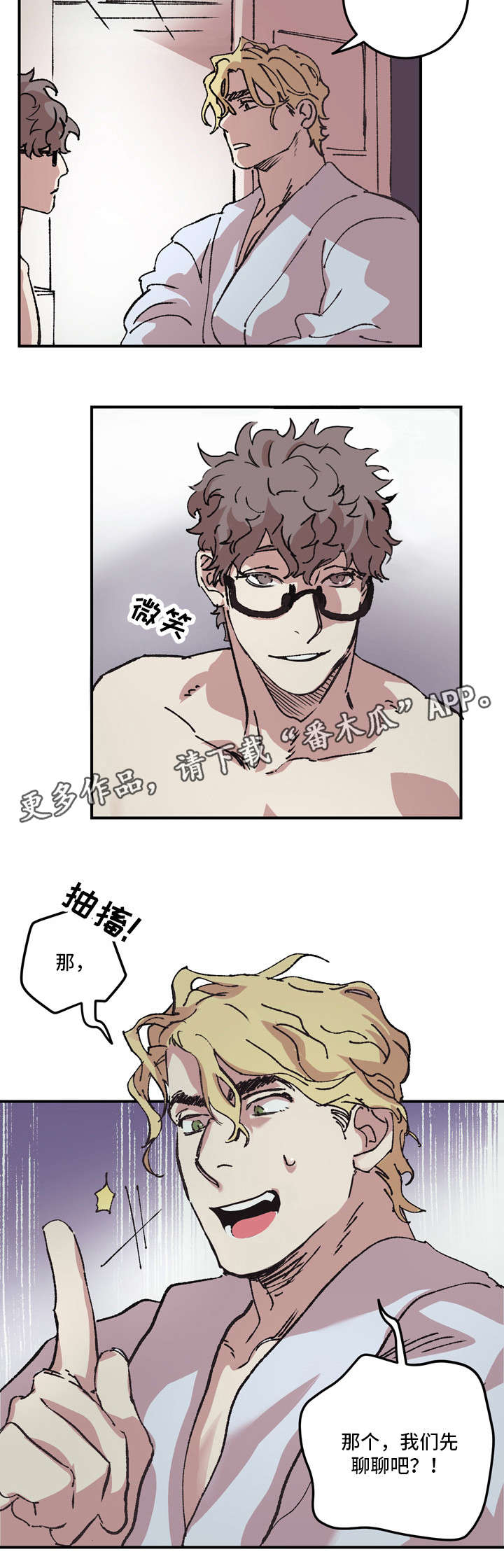 难言其爱漫画,第7章：相遇4图