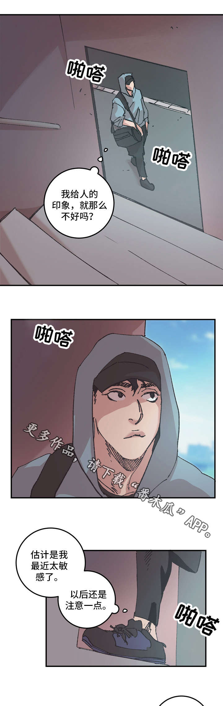 难言其爱漫画,第9章：对不起5图