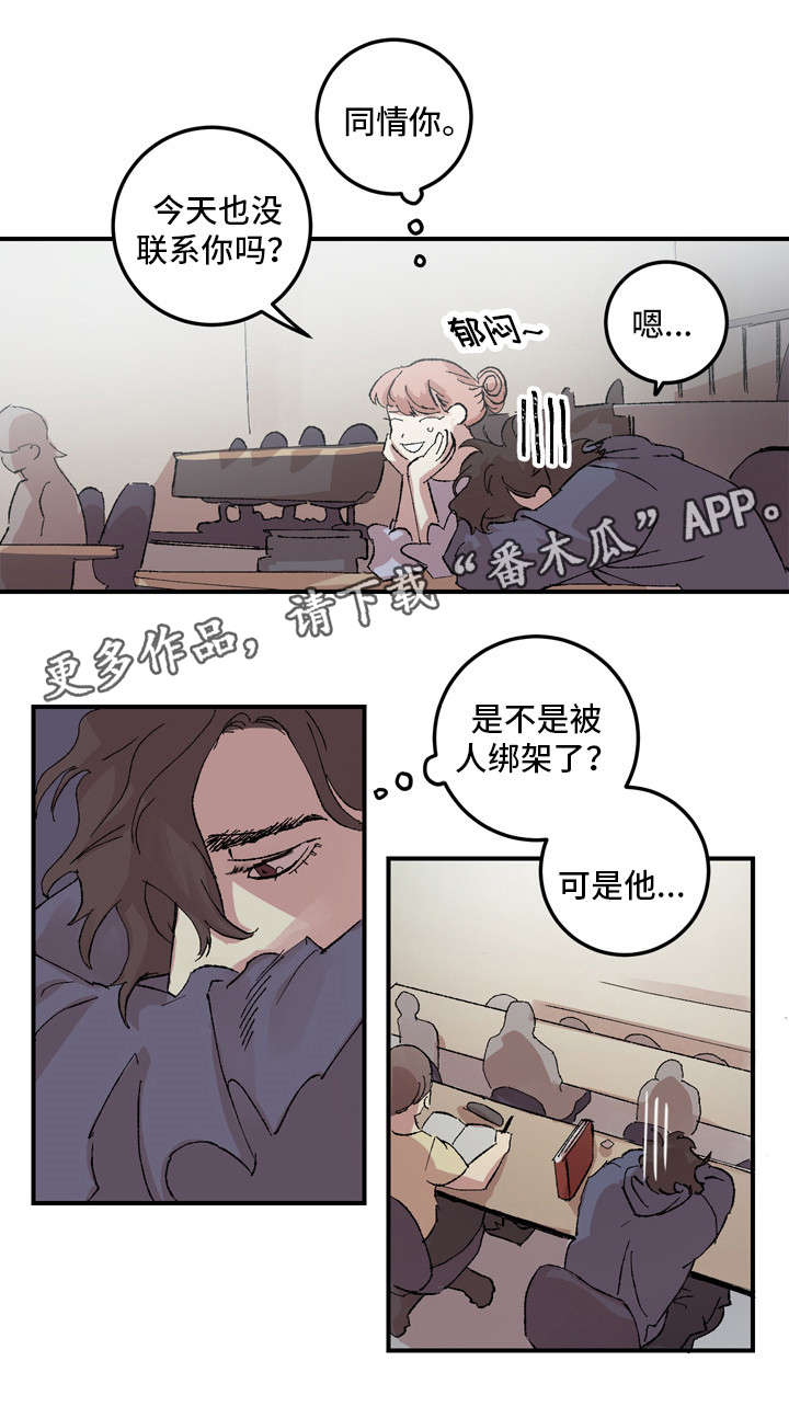 难言其爱漫画,第13章：高校4图