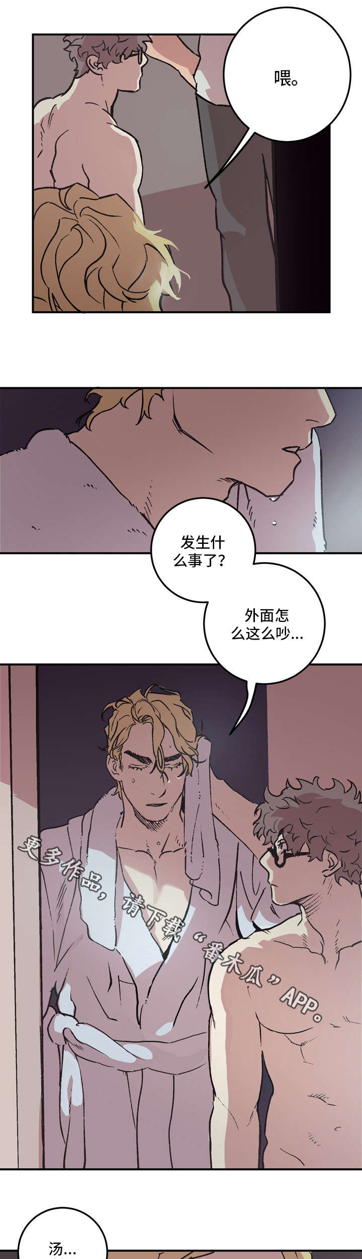 难言其爱漫画,第7章：相遇1图