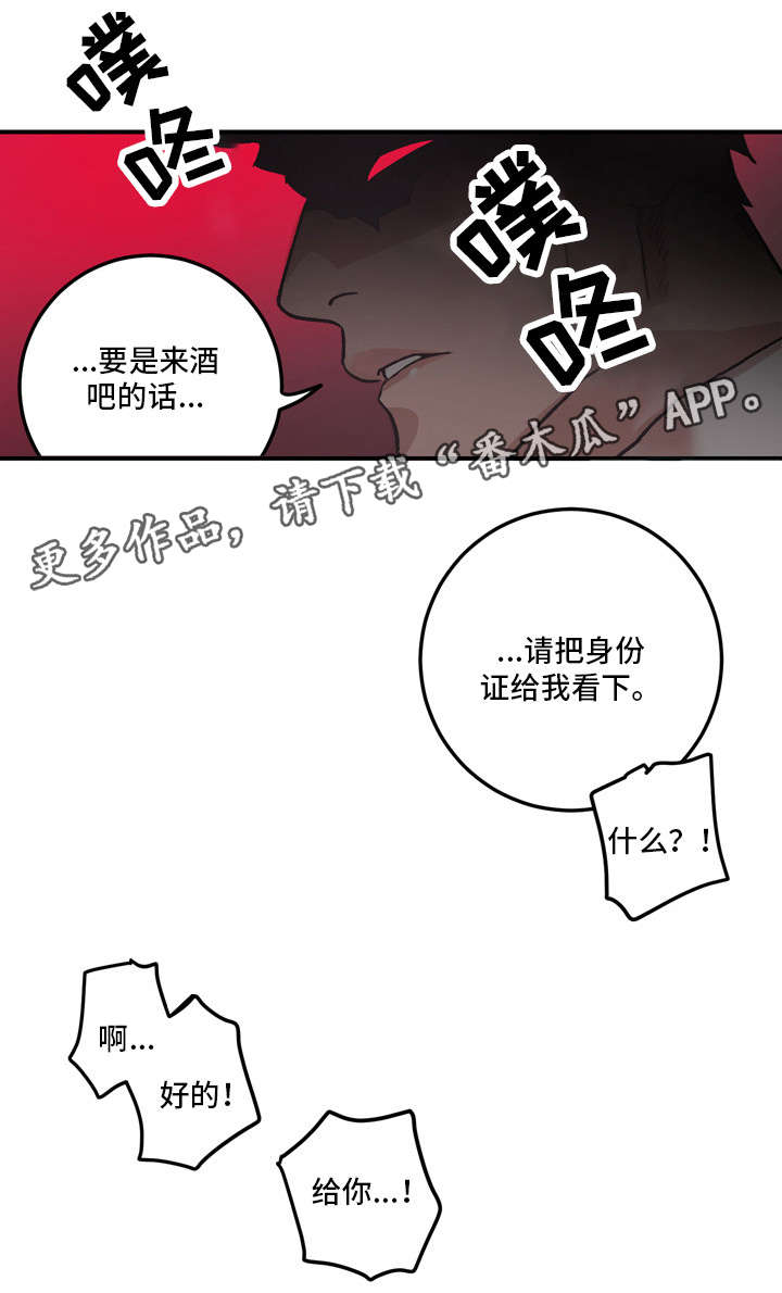 难言其爱漫画,第5章：被甩3图