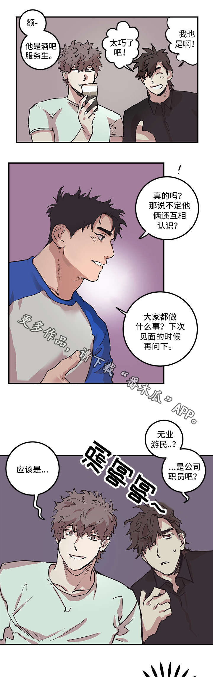 难言其爱漫画,第3章：恋人2图