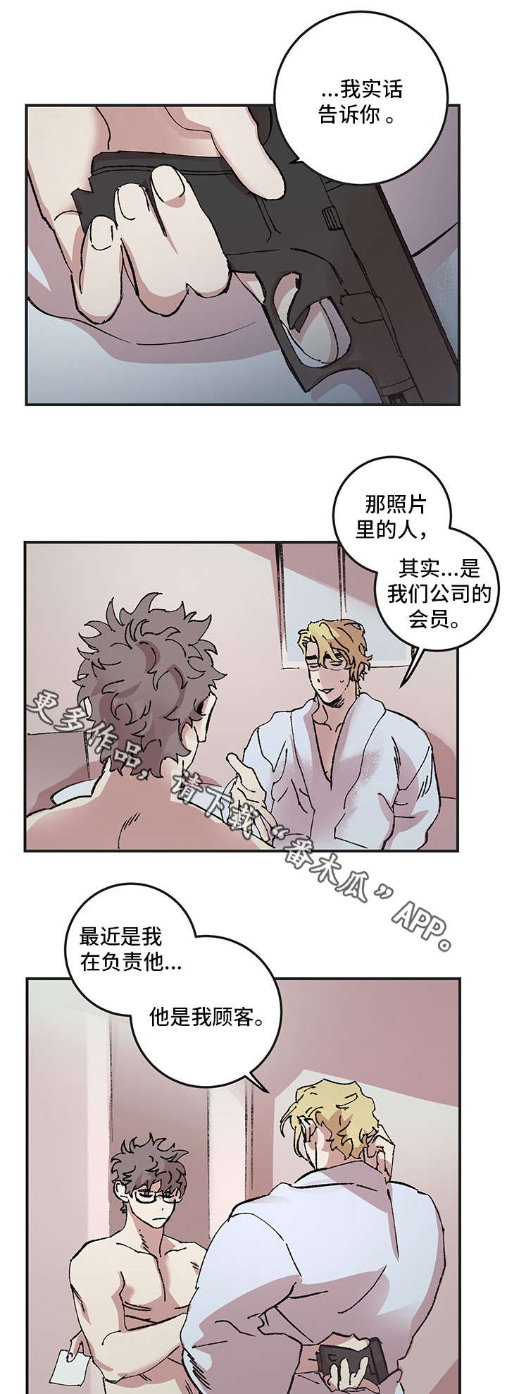 难言其爱漫画,第10章：撒娇3图