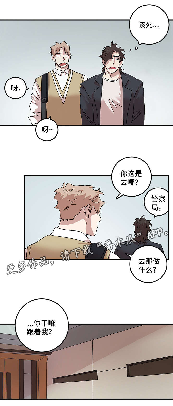 难言其爱漫画,第27章：原谅我（完结）3图