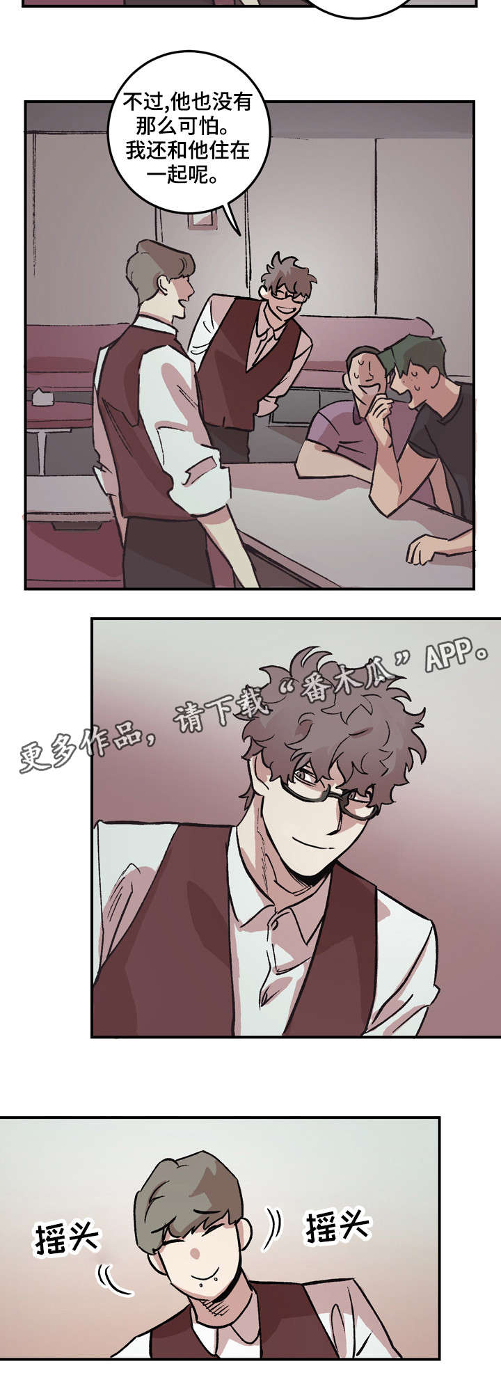 难言其爱漫画,第5章：被甩1图