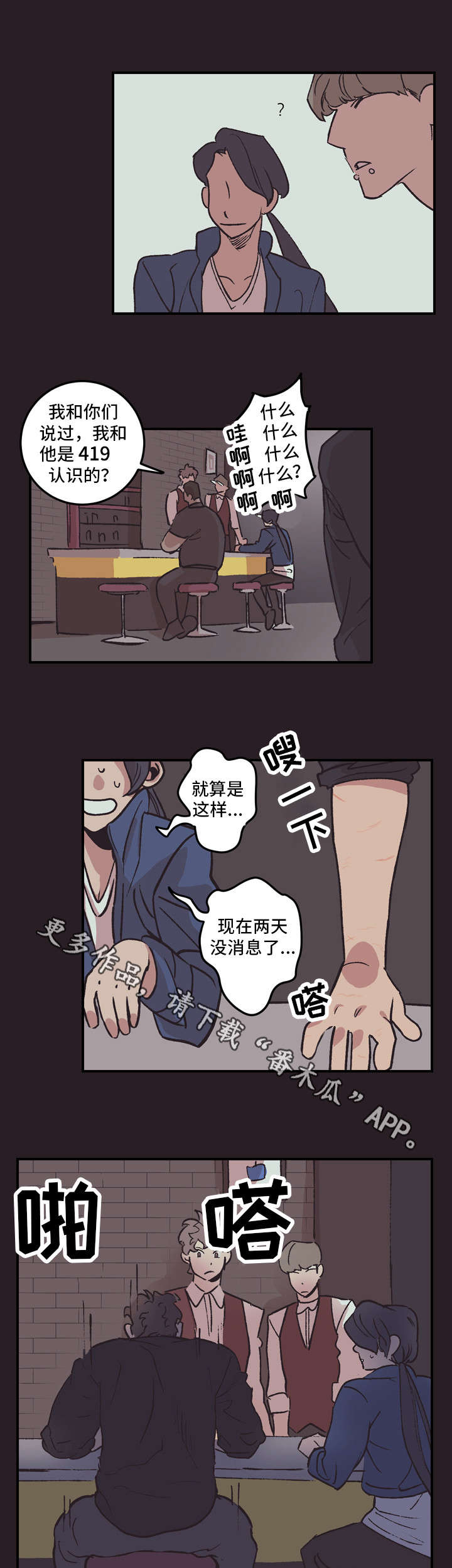 难言其爱漫画,第6章：不是玩笑1图