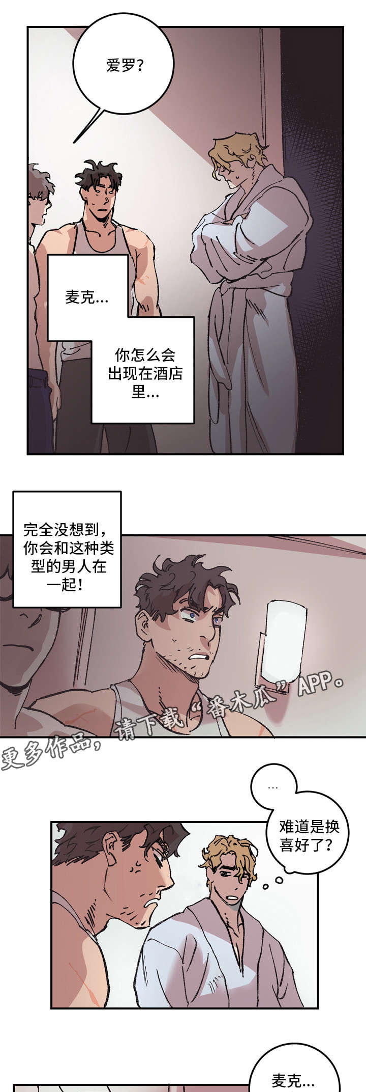 难言其爱漫画,第7章：相遇3图