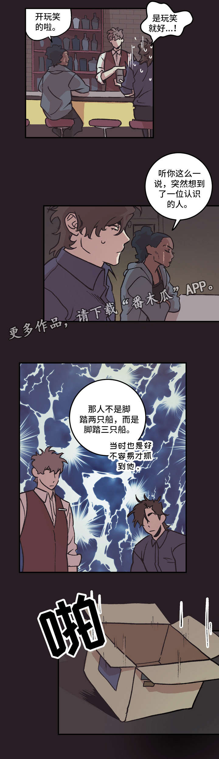 难言其爱漫画,第6章：不是玩笑5图