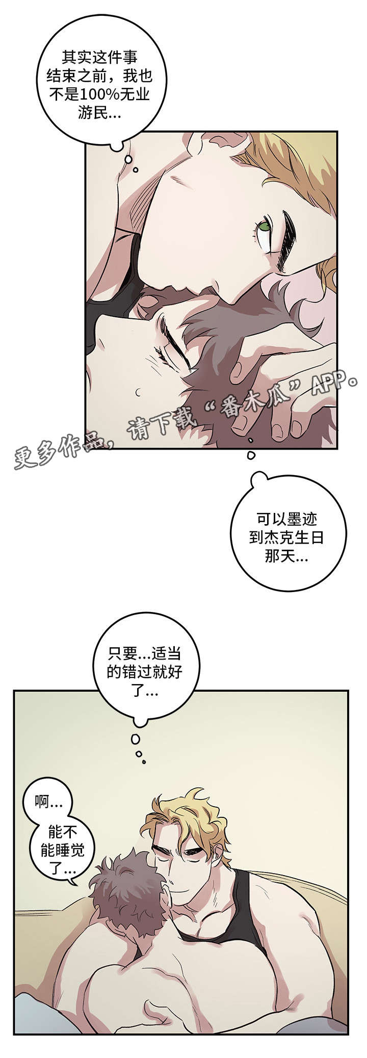 难言其爱漫画,第20章：诬告4图