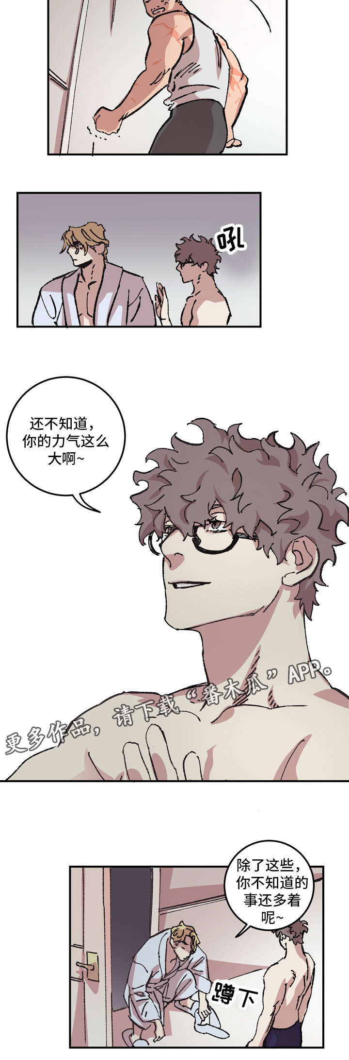 难言其爱漫画,第8章：聊聊1图