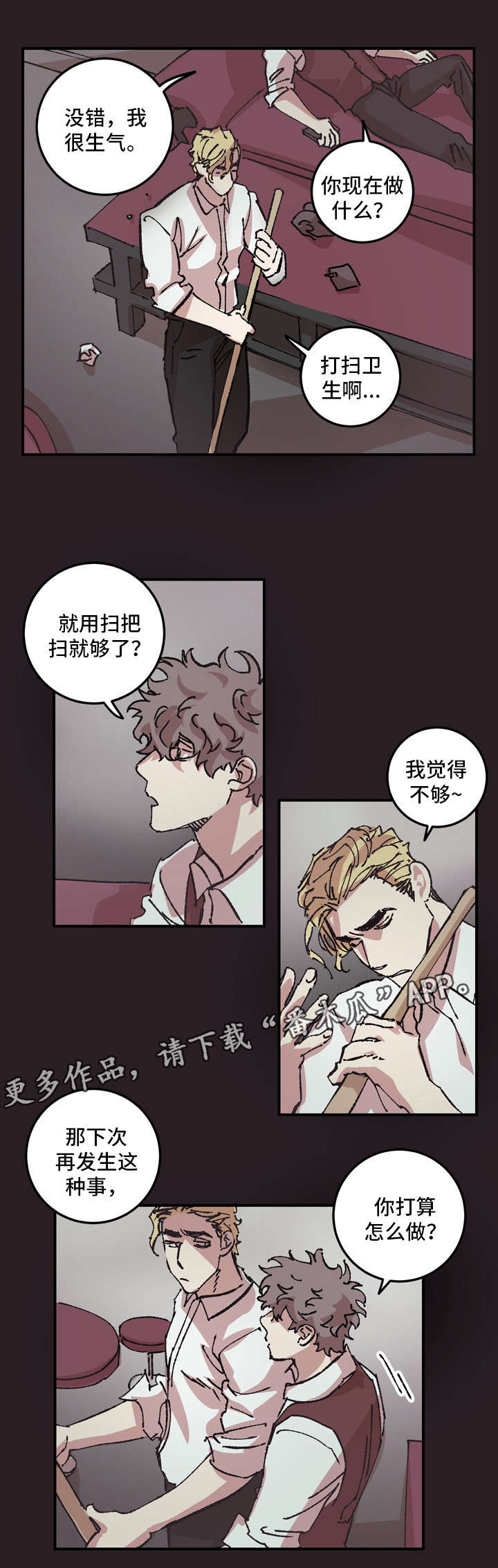 难言其爱漫画,第9章：对不起1图
