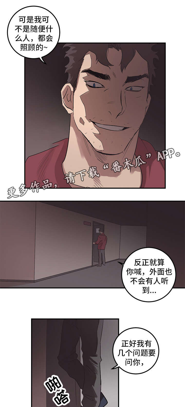 难言其爱漫画,第23章：开始吧1图