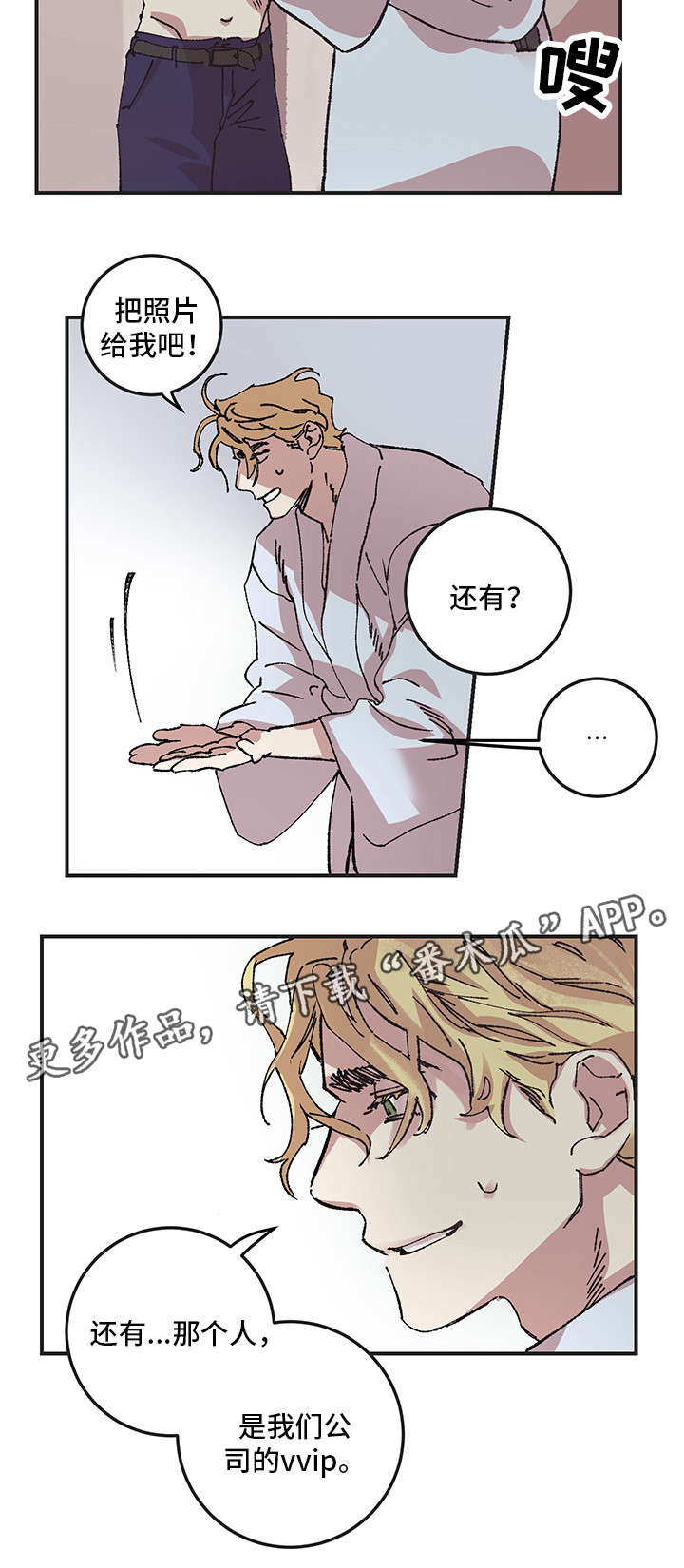 难言其爱漫画,第10章：撒娇4图
