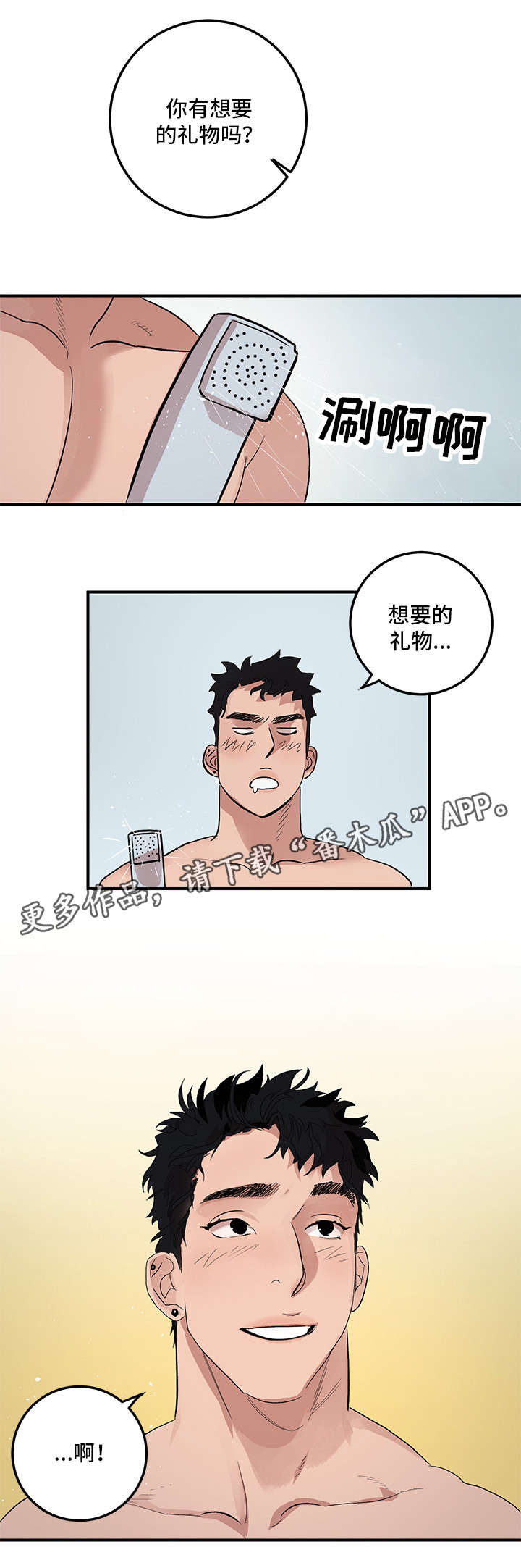 难言其爱漫画,第17章：没有劈腿3图